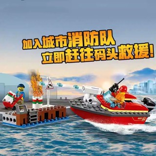 🔥臺灣爆款🔥相容樂高城市系列碼頭消防救援隊消防局60213船玩具
