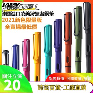 25色任選送筆袋德國 Lamy Safari 鋼筆 狩獵者系列 凌美鋼筆 2021叢林系列 馬卡龍色 墨水筆dayunb