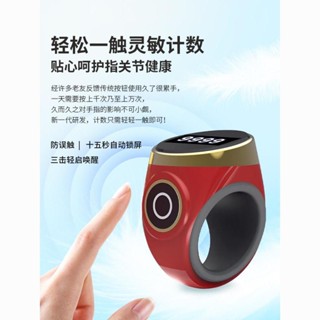 可開票新款觸摸式計數器夜光可視手按戒指型充電智慧數顯電子記數器手動