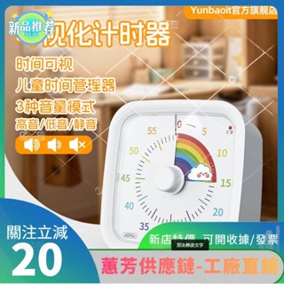 特價✨優貝通計時器視覺化時間管理學習定時器學生兒童靜音 用YTT