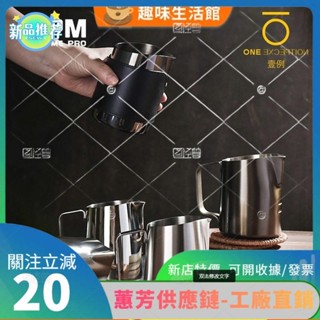 特價✨品質 咖啡配件 咖啡用品 惠 WPM拉花缸450CC咖啡拉花打奶泡缸不鏽鋼斜口尖嘴圓嘴轟炸機YTT