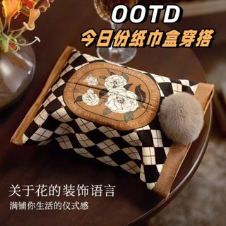 🔥臺灣出貨🔥黑澤爾原創紙巾套複古輕奢棊盤格客廳紙巾收納盒ins餐桌紙巾袋厚
