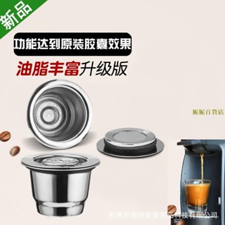 熱賣 相容Nespresso雀巢 咖啡機 不銹鋼咖啡 殼重復使用過濾器 壓粉錘