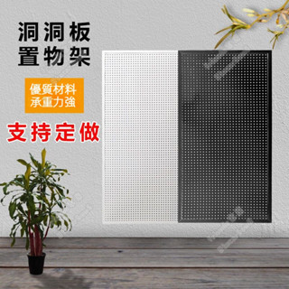帶邊框洞洞闆五金工具展示架多孔掛闆手機配件飾品架上墻貨架 圓孔洞洞闆 置物架 貨架 不銹鋼 多功能收納 掛襪子飾品 五金