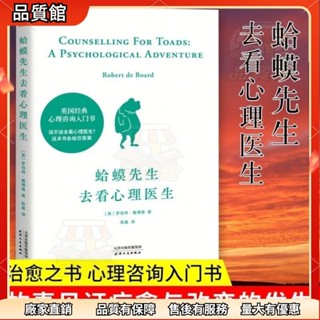 🌟桃園出貨 正版蛤蟆先生去看心理醫生 世界盡頭的咖啡館 ☕️咖啡豆 心理學動物主角自我拯救原生家庭