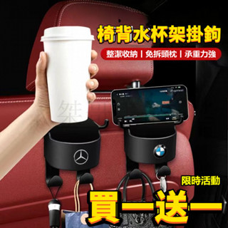 買一送一 汽車椅背收納 椅背收納 汽車掛鉤 車用杯架 後座杯架 汽車杯架 椅背掛勾 車用掛鉤 車用掛勾 掛勾限時活動