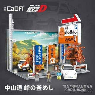 積木 cada ae86 rx7 頭文字D 街景模型 中山道停車場 車模型 造景模型 頭文字d模型