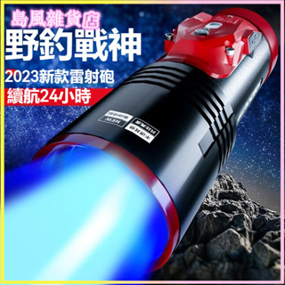 可開發票釣魚夜釣燈藍白光變焦超亮強光電筒大功率野臺釣夜光燈 強光手電筒 戶外超亮遠射手提探照燈 手電筒 手提燈 充電燈