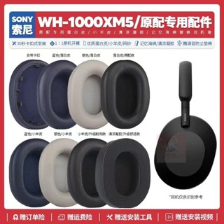 現貨✨適用索尼Sony WH 1000XM5耳機套配件耳罩耳麥海綿墊替換耳帽皮質13