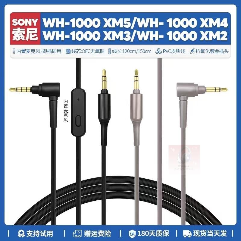 臺灣免運✨索尼Sony WH 1000XM3 1000XM4 1000XM2 1000XM5耳機線配件音頻3.513