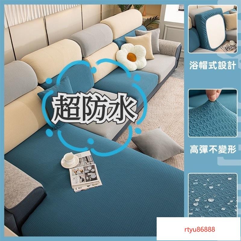 【唯家】四季通用沙發套 沙發笠 全包萬能拚色 防水彈力沙發套 隔水隔尿 沙發套 簡約純色沙發笠 可組閤搭 超防水沙發套