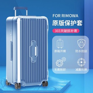 🎁免運🎁 日默瓦箱套 trunk plus箱套 essential行李箱保護套 rimowa行李箱套 31吋33吋保護套