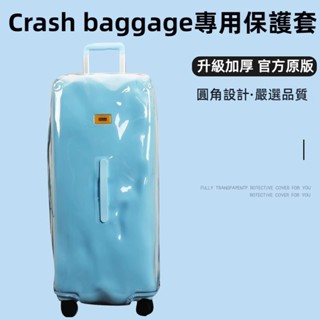 免運 Crash Bsggage拉桿箱保護套 免拆卸 TRUNK30寸行李箱旅行箱防塵套 透明加厚保護套 防刮防摔耐磨