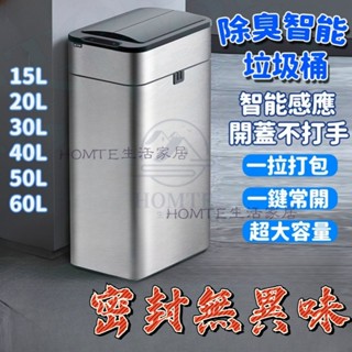 臺灣出貨🟠智慧感應垃圾桶 除臭垃圾桶 防臭帶蓋廚房密封垃圾桶 自動打包垃圾桶大容量電動垃圾桶不銹鋼垃圾桶防水雙開門垃圾桶