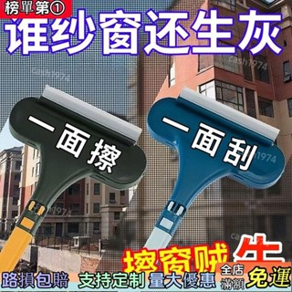 出廠價🔥新款紗窗刷多功能刷子免拆洗沙窗網家用雙麵擦清潔工具玻璃擦窗器.L315保固