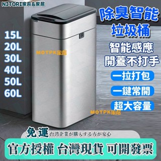現貨隔日達 2年保固🔥感應式垃圾桶 大容量智慧除臭垃圾桶 密封垃圾桶 帶蓋自動打包電動垃圾桶 不銹鋼垃圾桶 廚房垃圾桶