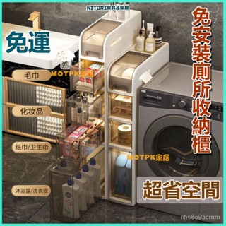 臺北現貨 ❤夾縫置物櫃 夾縫櫃 免安裝浴室收納櫃 浴室置物櫃 洗衣機夾縫滾輪附輪 窄櫃 夾縫收納櫃 收納櫃附輪