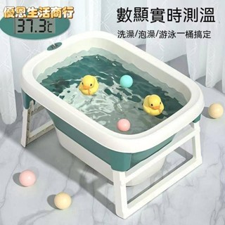 🔷優恩生活商行🔷嬰兒可折疊浴桶寶寶洗澡盆坐躺泡澡盆可測溫游泳加高款新生兒浴盆