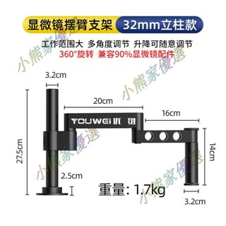 可開票💿顯微鏡擺臂支架萬向伸縮折疊360度旋轉可固定升降檢測維修支架💿小熊