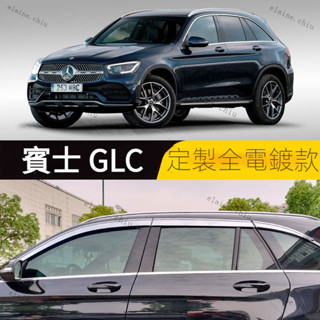 「GLC 晴雨窗」汽車專用全電鍍晴雨擋適用賓士GLC 車窗雨眉裝飾改裝車門亮條防雨條遮雨闆 車窗遮雨