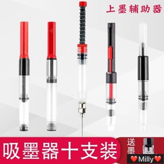 Yumi❤鋼筆吸墨器通用上墨輔助器墨膽墨囊加墨針管英雄永生百樂吸墨器