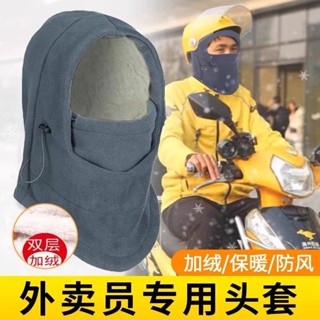 冬天帽子加絨帽騎行防風帽抓絨頭套帽子麵罩加厚保暖滑防寒麵罩MAOZ