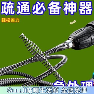 臺灣出貨👍電鑽疏通神器 管道疏通器 馬桶 廚房下水道 家用管道 疏通工具 五金配件 排水孔毛髮刷 清潔毛刷【 咕唧嚴選