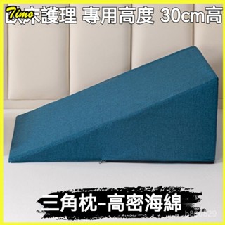可開發票墊高枕 增高墊 人體工學 斜坡枕 三角枕 三角靠枕 枕頭 斜躺枕 三角枕靠墊 防反流斜坡床墊老人靠枕靠背 靠背墊