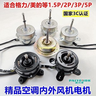 優 1115月中甩賣##空調內外電機90W適用格力美的2P3P5P掛機櫃機YDK-60風機風扇馬達 冷氣風扇 風扇馬達