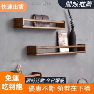 🔥免運大促銷🔥【靜悅•家】牆上置物架 實木網紅書架 客廳壁掛雜誌架 黑胡桃木收納架 廚房調料架 收納置物架