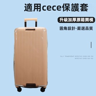 免運 CECE拉桿箱保護套 免拆卸寬拉桿旅行箱防塵套 22/26/28/30寸行李箱保護罩 透明加厚保護套 防刮耐用耐磨