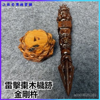 可開發票雷擊棗木穢跡金剛杵金剛橛降魔杵雷擊木普巴杵雷擊木大號帶底座 金剛杵 密宗法器 降魔杵 降魔金剛杵 普巴金剛杵