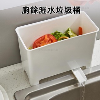 🔥臺灣熱賣🔥廚房垃圾桶 水槽瀝水垃圾盒 水池殘渣過濾盒 廚房瀝水收納盒 水槽垃圾瀝水置物架 大開口 易清洗瀝水垃圾桶