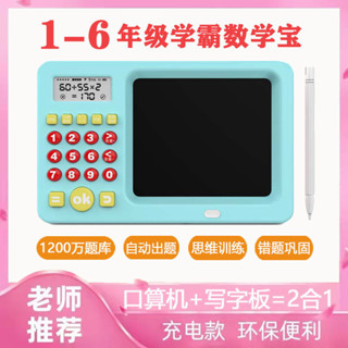 口算練習機 寫字板畫板 手寫板 兒童智慧口算訓練習機數學寶加減乘除法口訣表早教寫字畫板學習機