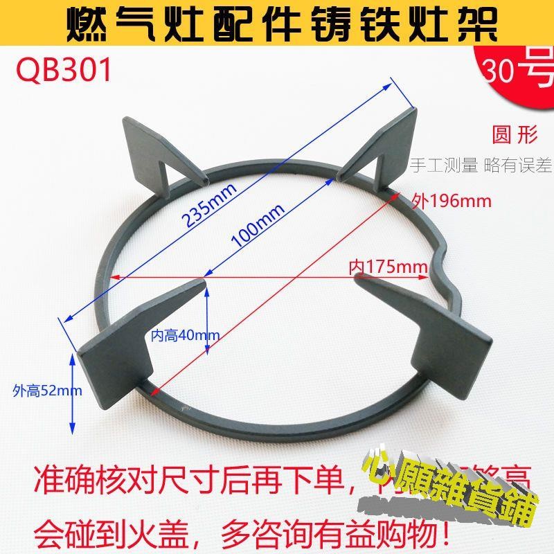 燃氣灶具配件爐架櫻花牌瓦斯爐架圓形 25cm 林內瓦斯爐架方型