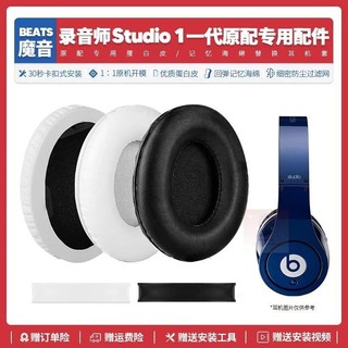 臺灣免運✨適用魔音Beats Studio 1 錄音師一代耳機套配件耳罩海綿耳墊替換16