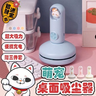 熱銷💕萌寵桌麵吸塵器清理兒童鍵盤學生鉛筆橡皮橡皮擦神器吸力清潔USB