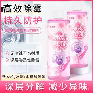 🔥在臺24H🔥洗衣槽清潔劑 大容量500ml 洗衣機清潔劑 洗衣機抗菌去汙劑 清潔液 滾筒洗衣機清潔劑 直立式洗衣機 清
