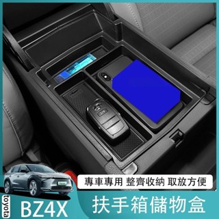 🔥臺灣出貨🔥豐田Toyota BZ4X 扶手箱儲物盒 分類收納盒置物盒 中控儲物盒 車用收納