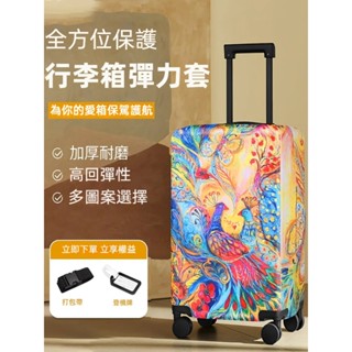 免運 行李箱套 行李箱保護套 20/24/26吋行李套 拉桿旅行箱防塵套 彈力布外套 加厚耐磨 行李防刮套罩 登機箱套