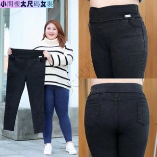 臺灣發貨🔔XL-8XL 大尺碼 牛仔褲女 緊身褲 大碼牛仔褲 秋款加大碼女裝打底褲冬加絨加厚胖妹妹高腰彈力顯瘦小腳長褲