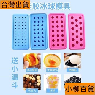 迷你小圓球模具 翻糖矽膠模具 月餅流心餡模具 珍珠奶茶模具製冰盒 巧克力模 自制迷你球形小冰格波波湯圓矽膠WJ