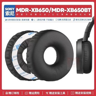 臺灣免運✨適用Sony索尼MDR-XB650BT耳機套XB650替換配件海綿墊耳機罩蛋白皮18