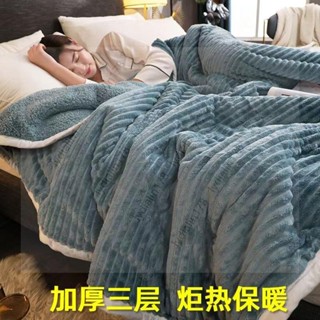 新品✨優選~法蘭絨毛毯 羊羔絨毛毯 加厚三層毛毯被子 冬季珊瑚絨床單 宿舍學生毯子 蓋毯午睡毯 雙人被 暖毯 保暖寶寶毯