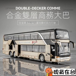 【臺灣熱賣】公車玩具模擬合金模型兒童雙層大巴士 男孩 小汽車公車 模型車x118