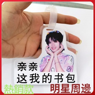 💗熱銷款💗TF家族硃誌鑫週邊應援定製行李箱掛牌吊牌包掛件掛飾熱門衕款掛飾 行李牌