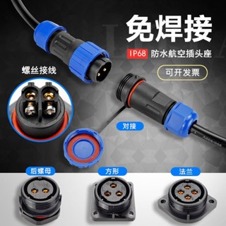 臺灣發出#電纜接頭☭IP68免焊防水連接器2插3芯4孔5針6極7P對接公母電源插頭航空插座3