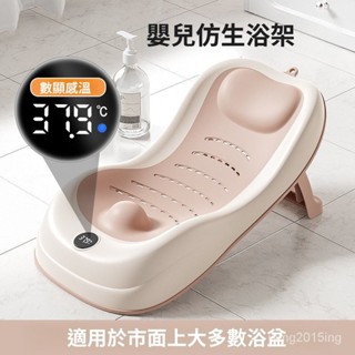 感溫洗澡架 嬰兒洗澡網浴架神器 寶寶浴盆通用 浴床防滑墊 寶寶洗頭椅 躺椅 兒童洗澡盆 寶寶洗澡床 寶寶浴盆 感溫 洗澡