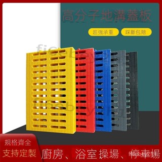 可開發票/熱銷 排水溝蓋闆廚房下水道蓋闆塑膠地溝蓋闆格柵複閤井蓋樹脂雨水篦子