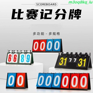 戶外運動 籃球 足球用具Q計分牌可翻臺球足球羽毛球籃球記分牌比賽兵兵球便捷積分牌計分板